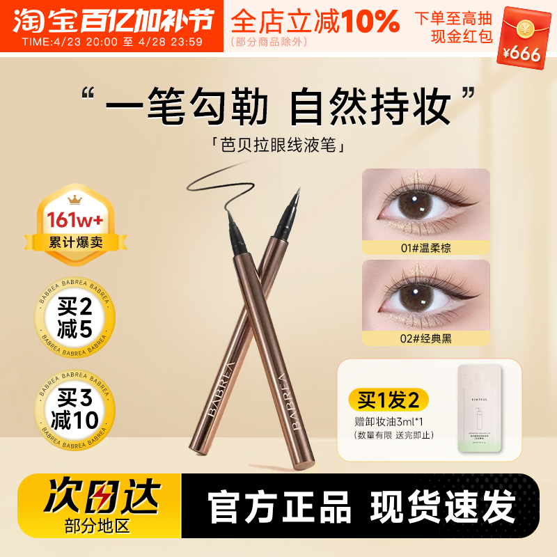 BABREA Cheng Shi'an Not Smudge Extremely Fine Liquid Eyeliner